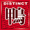 Distinct-d